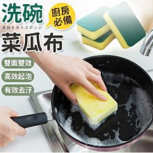 海綿菜瓜布 廚房菜瓜布 海棉 洗碗菜瓜布 洗碗海綿 洗碗刷 廚房清潔 百潔布 洗鍋刷 海綿刷 菜瓜布【HGJ695】 歷史價格詳細信息