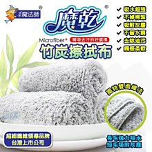 魔乾 竹炭擦拭布 3入(32X30cm) 台灣製造 歷史價格詳細信息
