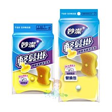 妙潔 輕鬆掛細緻海綿菜瓜布(替換包)3片入【小三美日】DS011996 歷史價格詳細信息