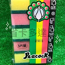 菜瓜布 海綿菜瓜布 雙面魔力擦 洗碗刷 洗鍋刷 刷碗布 洗碗洗鍋海綿 百潔布 廚房清潔 海綿刷 浴缸擦 家用海綿塊 廚房 歷史價格詳細信息