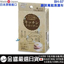日本製 SANKO 網織去油洗碗手套 BH-34洗碗布  萬用清潔巾 洗碗手套 歷史價格詳細信息