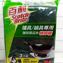 Scotch-Brite 百利 強效免手洗魔布拖把 補充布加大版 3入  COSCO代購  C226351 歷史價格詳細信息