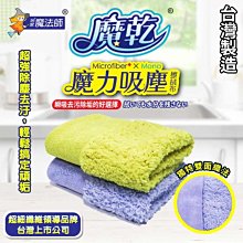 台灣製造 30x30cm 超細纖維布 薄型 超細緻 家事布 鍍膜 8條 虎姬漆蠟 歷史價格詳細信息