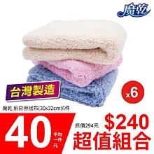 魔乾 廚房擦拭布 15入(30x32cm) 台灣製造 歷史價格詳細信息