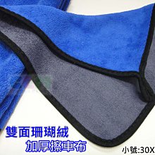 加厚吸水珊瑚絨 擦車巾 抹布 毛巾 吸水毛巾 洗車毛巾 擦車布  洗車巾 洗車 altis kicks focus 機車 歷史價格詳細信息