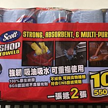 Scott 萬用強吸力紙抹布 55張 X 10捲  W1509965  COSCO代購 歷史價格詳細信息