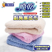 魔乾 廚房擦拭布 15入(30x32cm) 台灣製造 歷史價格詳細信息