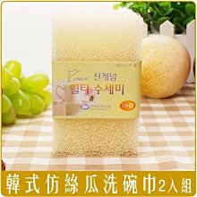 仿絲瓜海棉刷~~1包2個只售10元。好用好洗，不輕易掉屑屑，不論是碗盤、流理台、磁磚牆壁都適用。 歷史價格詳細信息