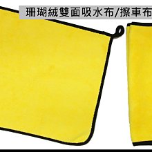 洗車毛巾 洗車布 洗車巾 毛巾 打蠟布 C 極度吸水 超細纖維布 抹布 擦車巾 吸水布 擦車布 彩虹小舖【M095】 歷史價格詳細信息