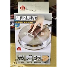 【洪哥生活百貨】 海綿砂布塊 60# HO-2198 不鏽鋼清潔棉 廚房清潔棉 鍋具海綿 爐具海綿 水垢清潔棉 價格比較,價格查詢,歷史價格詳細信息