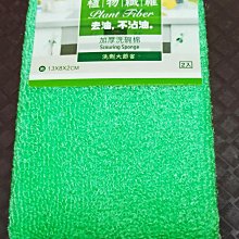 『2入 植物纖維去除油不沾油』百研重油擦拭布 去油抺布/油切抺布/抗油抹布/家事布生活大師UdiLife【白居藝】 歷史價格詳細信息
