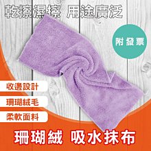 吸水抹布 珊瑚絨抹布 魚鱗抹布 抹布 擦拭布 百潔布 擦車布 洗碗布 廚房抹布 洗車抹布 超吸水抹布【HGJ1014】 歷史價格詳細信息
