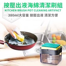 按壓出液海綿清潔刷組-附菜瓜布  居家生活用品廚房清潔洗碗菜瓜布壓盒組（漾媽咪嬰幼兒用品）清洗用品菜瓜布日常用品 歷史價格詳細信息
