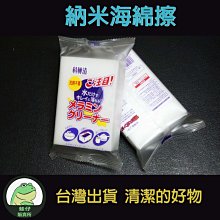 【蛙仔】神奇海綿 納米海綿 魔術海綿 科技海綿 清潔 去汙 菜瓜布 價格比較,價格查詢,歷史價格詳細信息