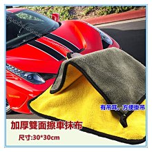 加厚吸水珊瑚絨 擦車巾 抹布 毛巾 吸水毛巾 洗車毛巾 擦車布  洗車巾 洗車 altis kicks focus 機車 歷史價格詳細信息