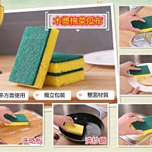 木漿海綿 菜瓜布 木漿棉菜瓜布 洗碗海綿 洗碗布 北歐風木漿棉洗碗布 造型菜瓜布 洗碗刷 【X029】shop go 歷史價格詳細信息