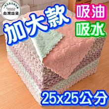 珊瑚絨加厚抹布 雙色布 擦車布 洗車布 廚房用抹布 擦桌布 抹布【久大文具】1404 歷史價格詳細信息