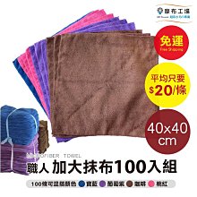 營業用抹布30x30cm職人抹布100條-超吸水不留棉絮-滿599免運 歷史價格詳細信息