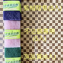 除焦/洗碗盤/白鐵專用菜瓜布-附發票 歷史價格詳細信息