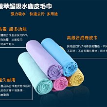 寵物毛巾 PVA速乾吸水毛巾 仿鹿皮吸水毛巾 大號 寵物擦巾 擦車布 寵物 擦髮巾 運動巾 擦車巾 美容巾 快乾毛巾 歷史價格詳細信息