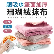 加厚珊瑚絨廚房 吸水抹布 長款 (13.5*23.5cm) 10入 歷史價格詳細信息