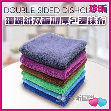 珊瑚絨加厚抹布 雙色布 擦車布 洗車布 廚房用抹布 擦桌布 抹布【久大文具】1404 歷史價格詳細信息