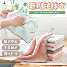 珊瑚絨抹布【小麥購物】24H出貨台灣現貨【Y165】波浪紋抹布 抹布 擦拭布 洗碗布 洗碗巾 擦車布 去污抹布 條紋抹布 歷史價格詳細信息