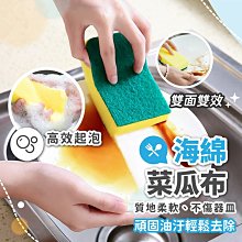 菜瓜布 海棉 洗碗刷 菜瓜布 廚房百潔布 刷碗布 洗碗 雙面 海綿菜瓜布 刷碗 【R008】Color me 歷史價格詳細信息