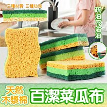 木漿棉不沾油廚房清潔百潔布刷鍋洗碗神器吸水海綿塊家~爆款 歷史價格詳細信息