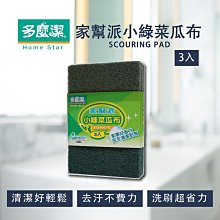 立潔 (3入)強效鋼絨菜瓜布 不沾鍋菜瓜布 海綿擦 洗碗刷 刷碗布 海綿刷 菜瓜布 歷史價格詳細信息