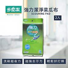 立潔 (2入)廚房強效鋼絨海綿菜瓜布 百潔布 海綿擦 刷碗布 廚房洗碗洗鍋海綿 地板擦 雙面魔力擦 居家廚房清潔用品 歷史價格詳細信息