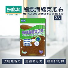 立潔 (2入)廚房強效鋼絨海綿菜瓜布 百潔布 海綿擦 刷碗布 廚房洗碗洗鍋海綿 地板擦 雙面魔力擦 居家廚房清潔用品 歷史價格詳細信息