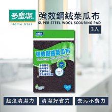 立潔 (3入)強效鋼絨菜瓜布 不沾鍋菜瓜布 海綿擦 洗碗刷 刷碗布 海綿刷 菜瓜布 價格比較,價格查詢,歷史價格詳細信息