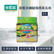 立潔 (3入)強效鋼絨菜瓜布 不沾鍋菜瓜布 海綿擦 洗碗刷 刷碗布 海綿刷 菜瓜布 歷史價格詳細信息