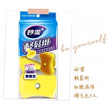 妙潔 輕鬆掛海綿菜瓜布 2入/附1吸盤 歷史價格詳細信息