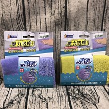 魔乾 魔力吸塵擦拭抹布(1入) 顏色隨機出貨【小三美日】D961449 歷史價格詳細信息