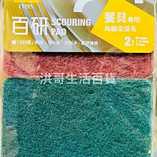 生活大師百研餐具專用海綿菜瓜布2入1PC個 x 1【家樂福】 歷史價格詳細信息