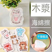 菜瓜布 洗碗布 洗碗 廚房 清潔 打掃 洗碗刷【小麥購物】24H出貨 造型菜瓜布 廚房海綿 廚房用品 【Y849】 歷史價格詳細信息