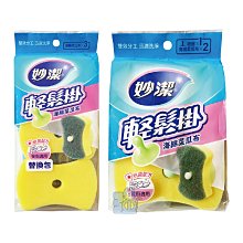 妙潔 輕鬆掛海綿菜瓜布 2入/附1吸盤 歷史價格詳細信息