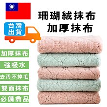 雙面加厚吸水珊瑚絨抹布（1包10條）菜瓜布超吸水抹布洗碗巾洗碗抹布去汙抹布菜瓜布去污抹布N1111D-1 現貨 廠商直送 歷史價格詳細信息