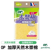OP天然木漿棉加厚耐用EX  【大潤發】 歷史價格詳細信息