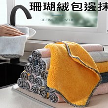珊瑚絨抹布【小麥購物】24H出貨台灣現貨【Y165】波浪紋抹布 抹布 擦拭布 洗碗布 洗碗巾 擦車布 去污抹布 條紋抹布 歷史價格詳細信息