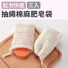 肥皂袋【現貨】起皂袋 台灣製 束口網袋 皂袋 吸盤式皂袋 束口袋 收納 透氣網袋 肥皂網 可掛式 歷史價格詳細信息