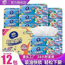 【熱賣精選】維達廚房抽紙巾去油污廚房專用紙家用抽取式吸油吸水油炸擦手紙巾 價格比較,價格查詢,歷史價格詳細信息