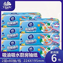 【熱賣精選】維達廚房抽紙巾去油污廚房專用紙家用抽取式吸油吸水油炸擦手紙巾 歷史價格詳細信息