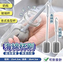 杯刷 清潔刷 瓶刷 奶瓶刷 長柄刷 (刷頭賣場) 海綿刷 水壺刷 保溫瓶刷 可替換 長柄海綿杯刷 生活職人【N351】 歷史價格詳細信息