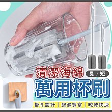 杯刷 清潔刷 瓶刷 奶瓶刷 長柄刷 (刷頭賣場) 海綿刷 水壺刷 保溫瓶刷 可替換 長柄海綿杯刷 生活職人【N351】 歷史價格詳細信息