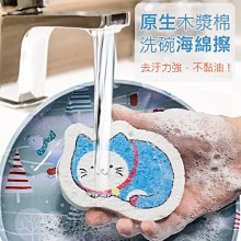 卡通木漿海綿 木漿海綿擦 木漿棉洗碗布 不沾油廚房吸水抹布 洗碗布 菜瓜布 清潔 洗碗【BE1083】 歷史價格詳細信息