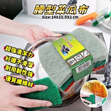 菜瓜布 洗碗布 洗碗 廚房 清潔 打掃 洗碗刷【小麥購物】24H出貨 造型菜瓜布 廚房海綿 廚房用品 【Y849】 歷史價格詳細信息