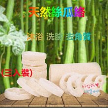 絲瓜絡沐浴擦【小麥購物】24H出貨台灣現貨【Y404】絲瓜絡 浴室用品 身體清潔 沐浴擦 沐浴刷 洗澡擦 去角質 搓泥 歷史價格詳細信息